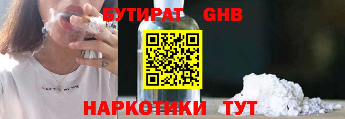 Бутират  Вход с VPN  Вязьма  Бутират вода 