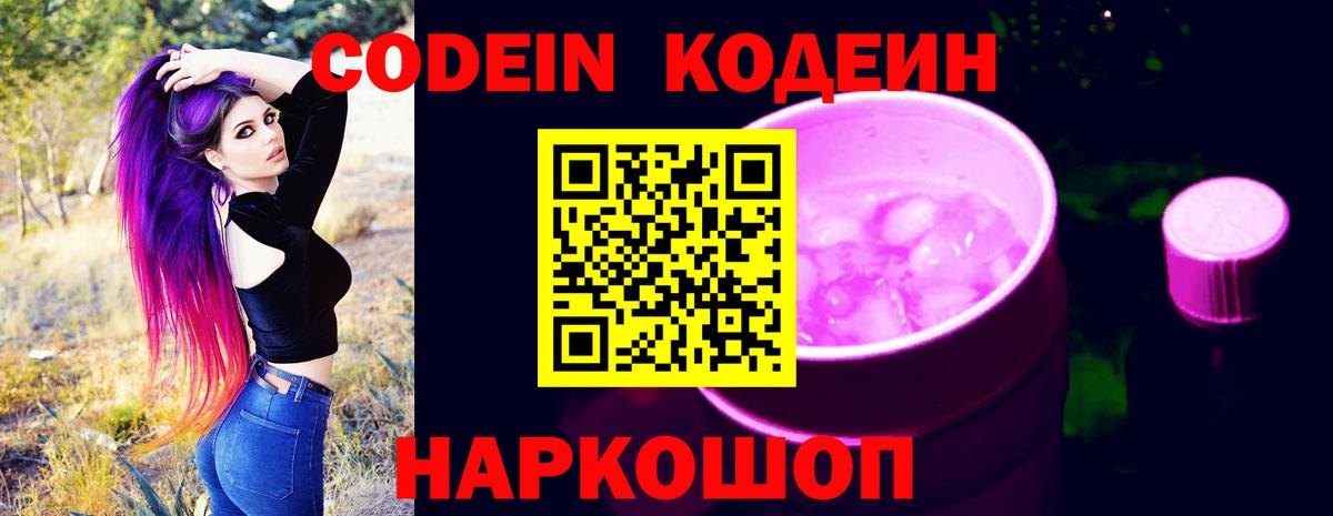 Вязьма  Кодеин напиток Lean (лин)  Вход с VPN  Codein напиток Lean (лин) 