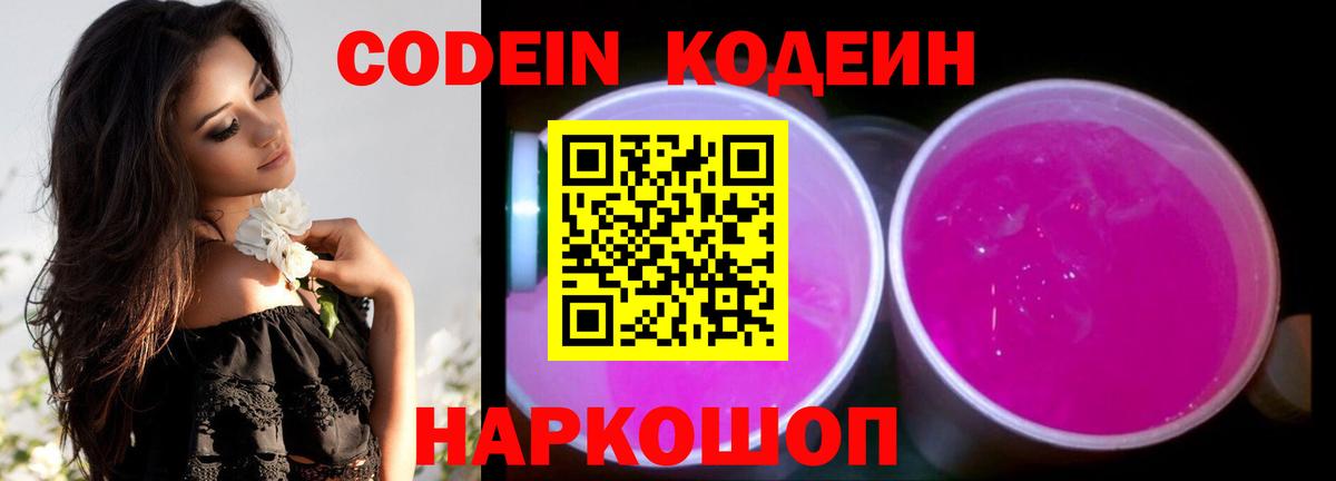 Кодеиновый сироп Lean напиток Lean (лин) Вязьма
