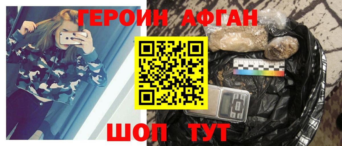ГЕРОИН афганец Вязьма