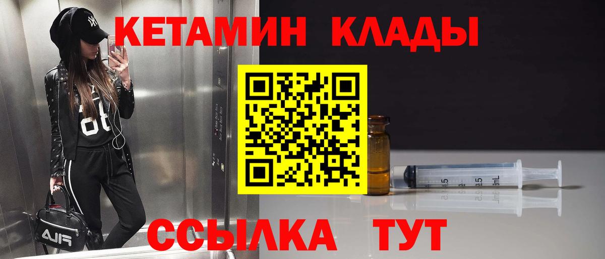 Вязьма  КЕТАМИН VHQ  Вход с VPN 