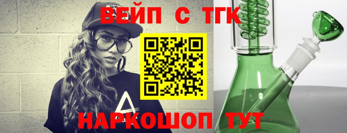 Вязьма  Дистиллят ТГК концентрат  наркота  ТГК вейп  Вход с VPN 